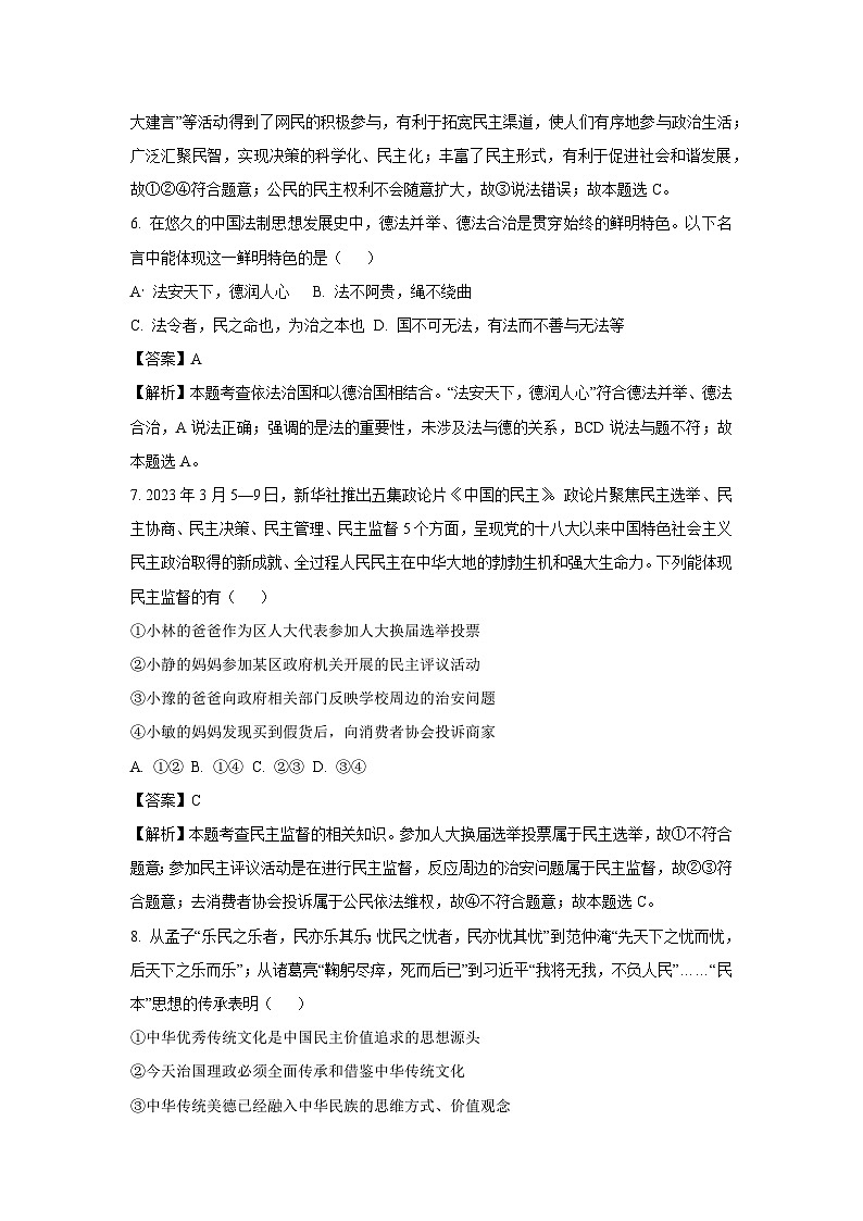 云南省保山市多校2023-2024学年九年级上学期期末模拟预测道德与法治试卷第3页