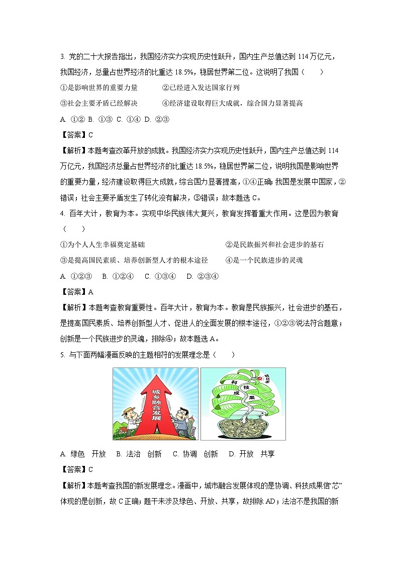 云南省曲靖市2022-2023学年九年级上学期期末道德与法治试卷第2页