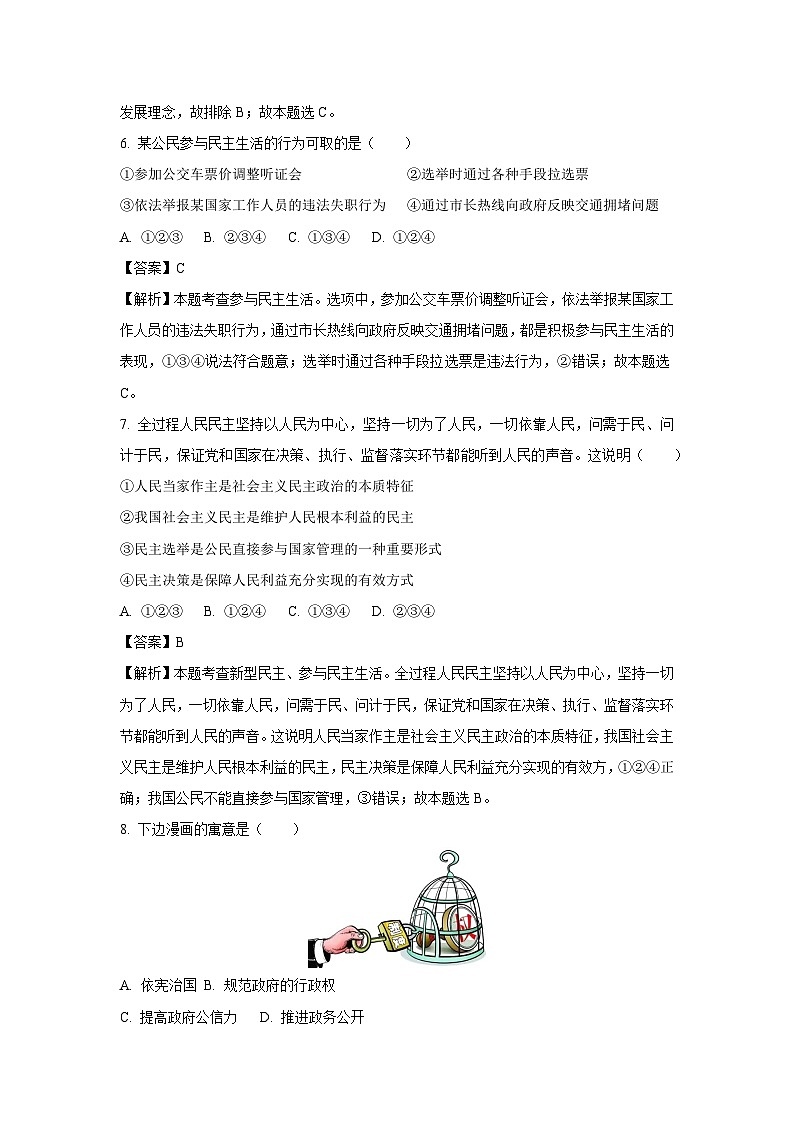 云南省曲靖市2022-2023学年九年级上学期期末道德与法治试卷第3页