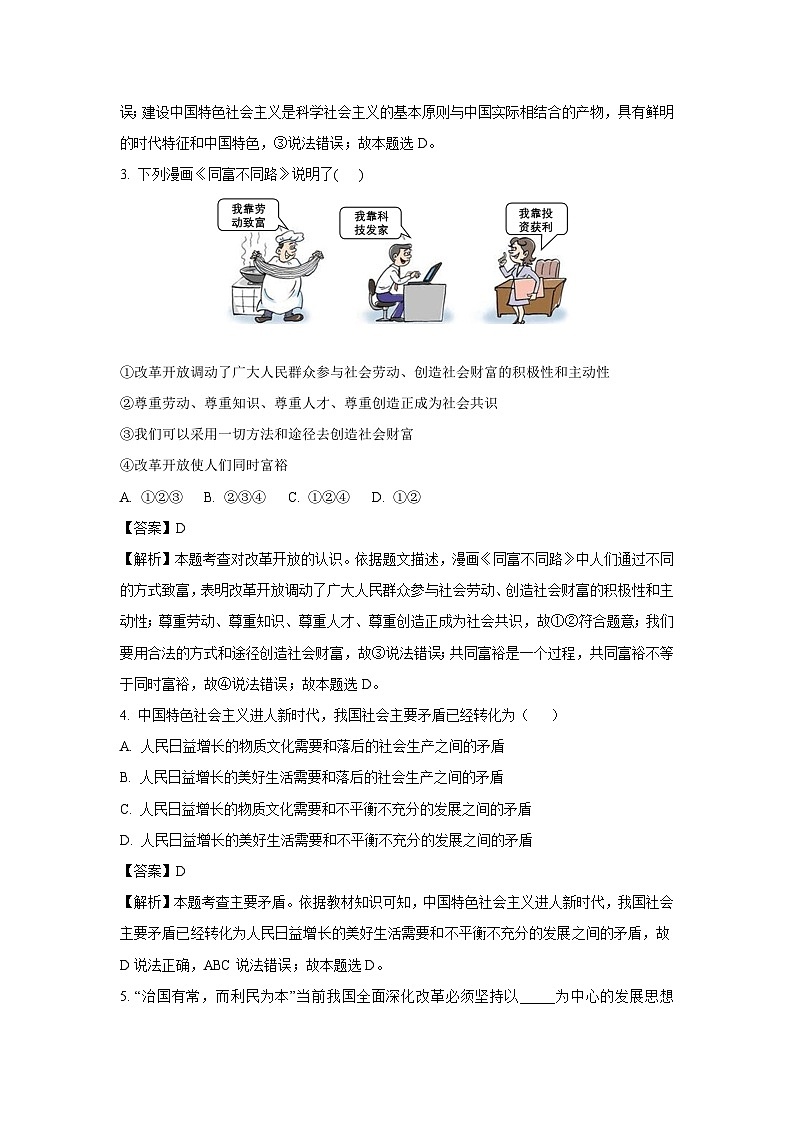云南省文山市砚山县上半县七校联考2022-2023学年九年级上学期期中道德与法治试卷第2页