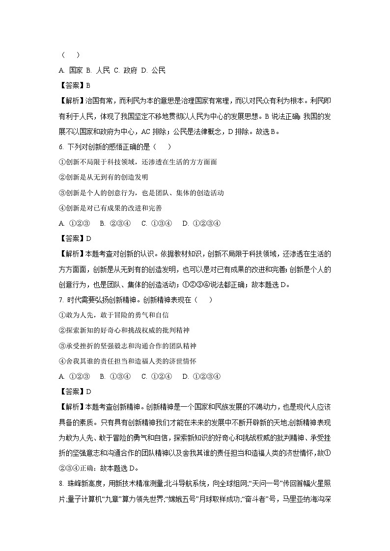 云南省文山市砚山县上半县七校联考2022-2023学年九年级上学期期中道德与法治试卷第3页