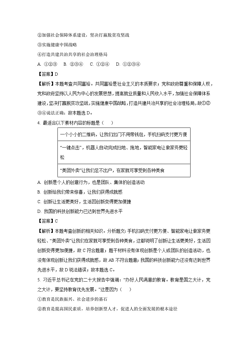 云南省文山州2023-2024学年九年级上学期期末道德与法治试卷(解析版)02