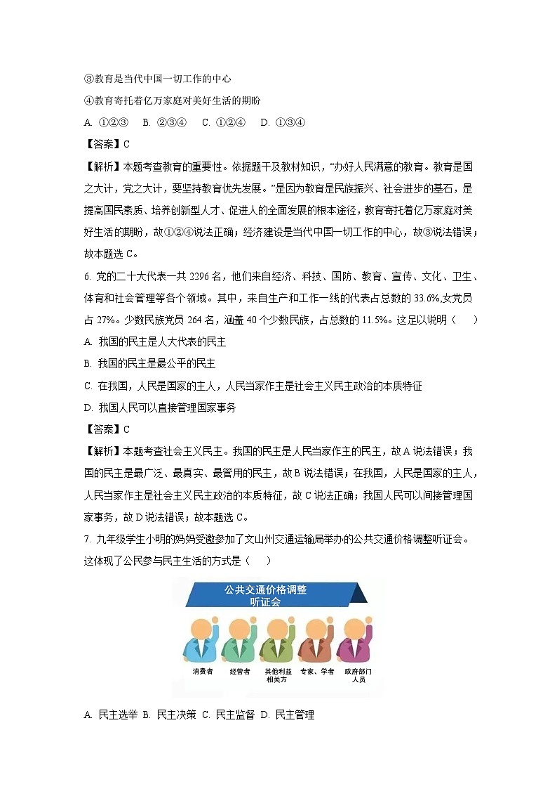 云南省文山州2023-2024学年九年级上学期期末道德与法治试卷(解析版)03