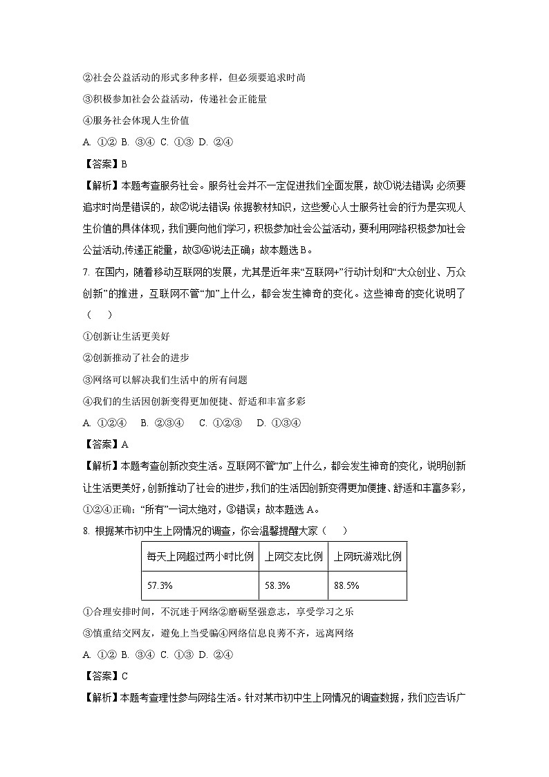 云南省文山州麻栗坡县2023-2024学年八年级上学期期末道德与法治试卷(解析版)03