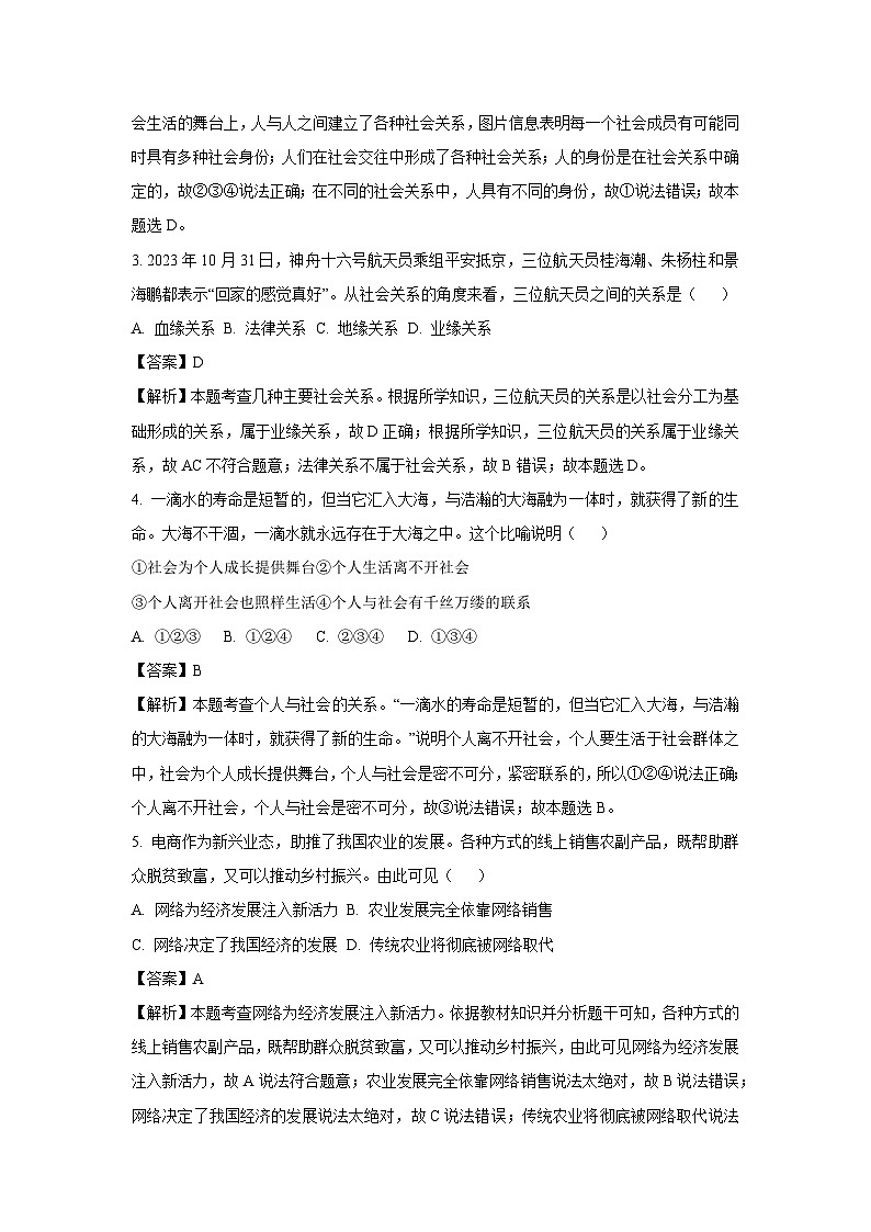 云南省文山州马关县2023-2024学年八年级上学期期末道德与法治试卷(解析版)02