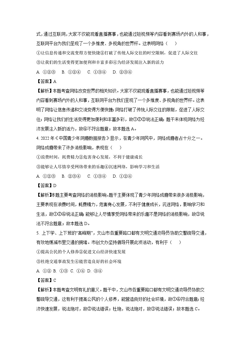 云南省文山州文山市2023-2024学年八年级上学期期末道德与法治试卷第2页