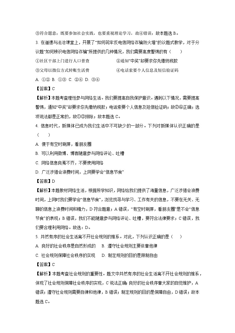 云南省玉溪市峨山彝族自治县2023-2024学年八年级上学期期末道德与法治试卷(解析版)02