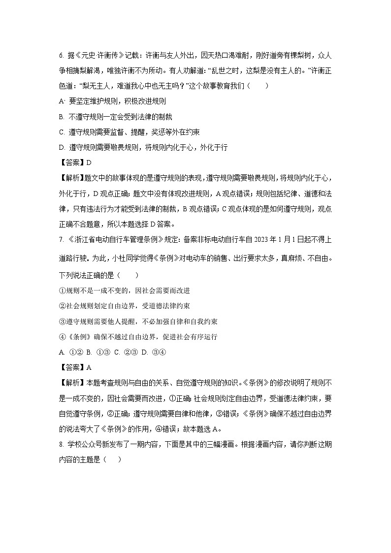 云南省玉溪市峨山彝族自治县2023-2024学年八年级上学期期末道德与法治试卷(解析版)03