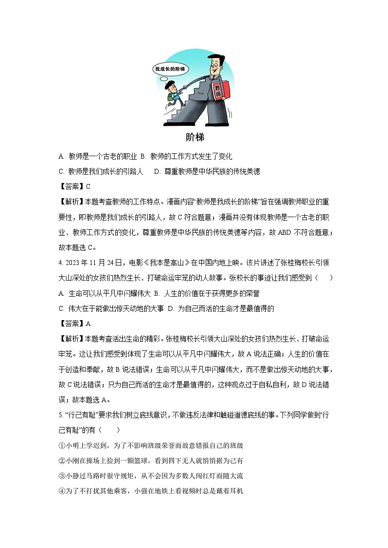 云南省昭通市镇雄县2023-2024学年九年级上学期期末道德与法治试卷(解析版)02