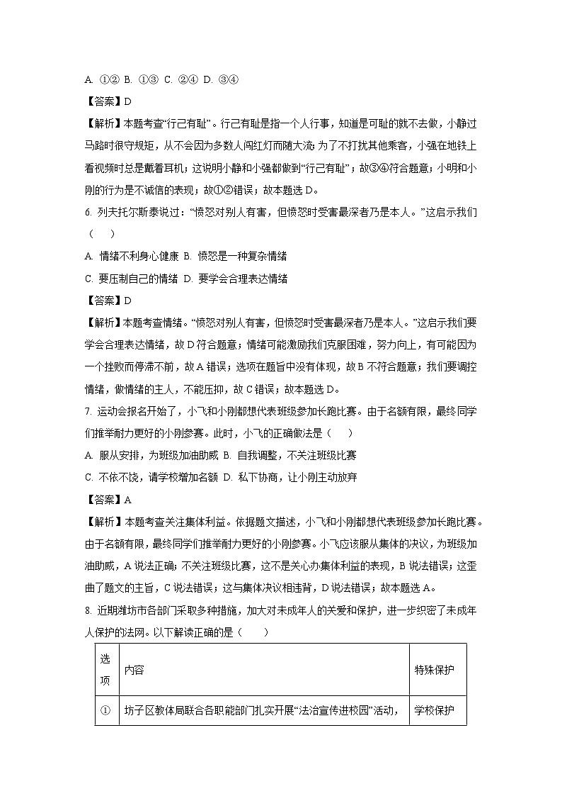 云南省昭通市镇雄县2023-2024学年九年级上学期期末道德与法治试卷(解析版)03