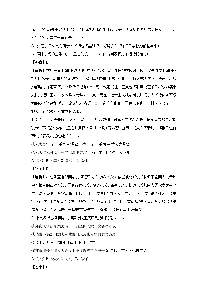 内蒙古自治区巴彦淖尔市杭锦后旗2023-2024学年八年级下学期期中道德与法治试卷(解析版)02