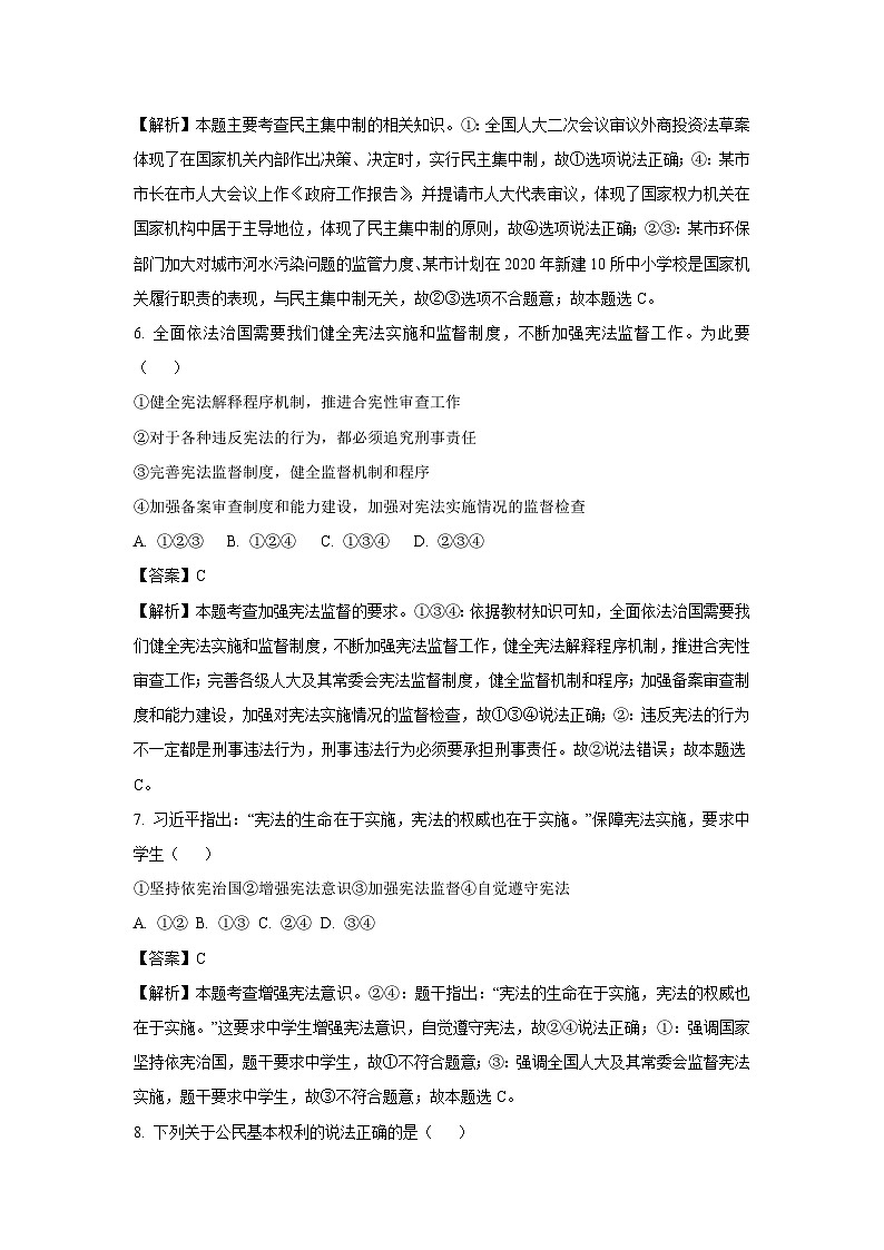 内蒙古自治区巴彦淖尔市杭锦后旗2023-2024学年八年级下学期期中道德与法治试卷(解析版)03