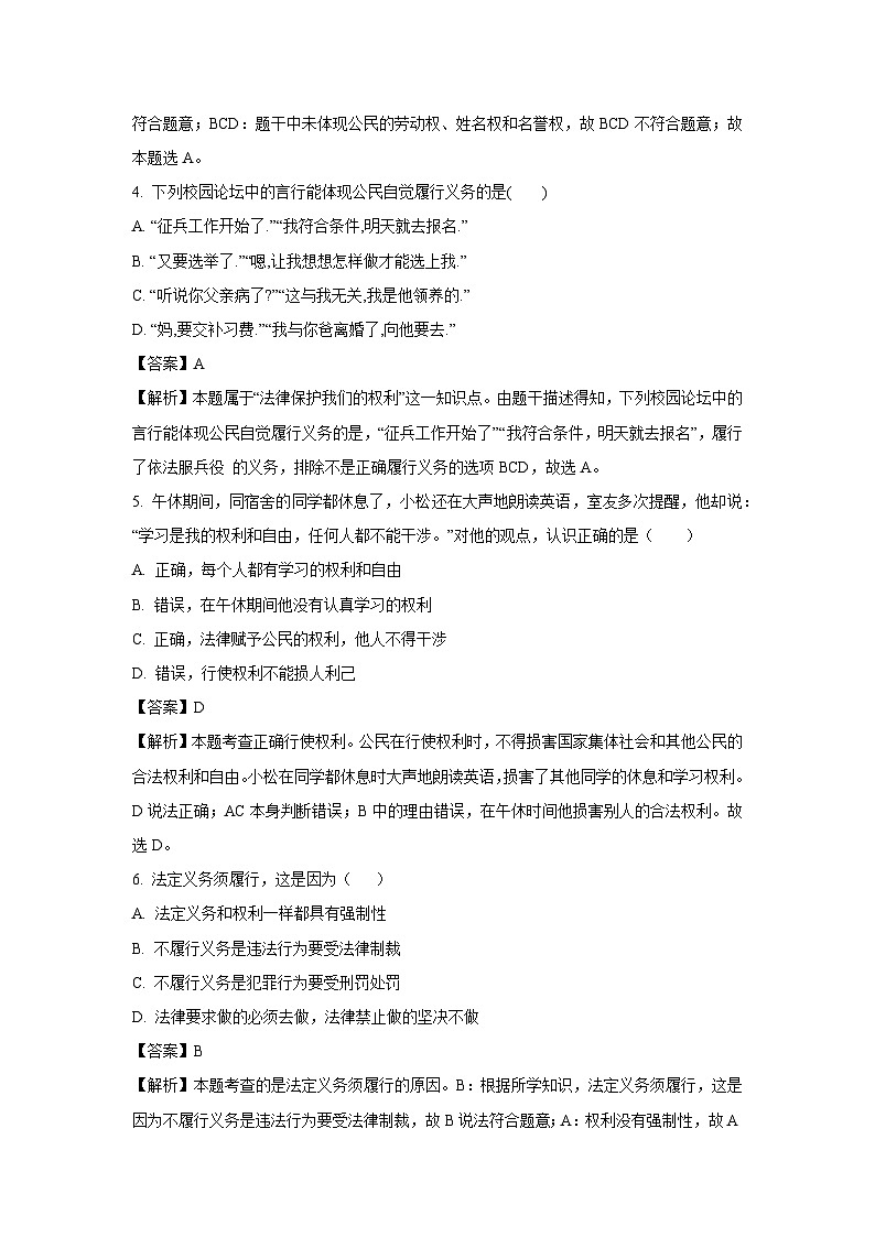 湖南省邵阳市新宁县联考2023-2024学年八年级下学期期中道德与法治试卷第2页