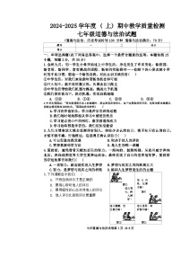 辽宁省营口市2024-2025学年七年级上学期11月期中道德与法治试题