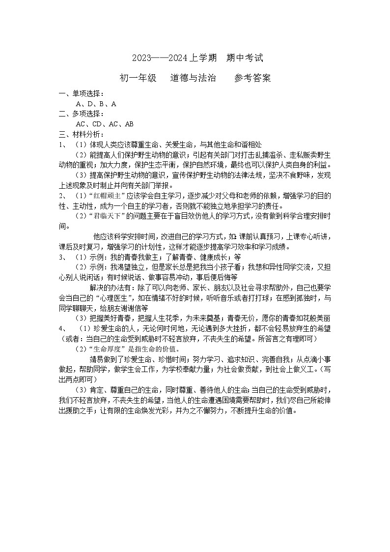 七年级政治答案(3)第1页