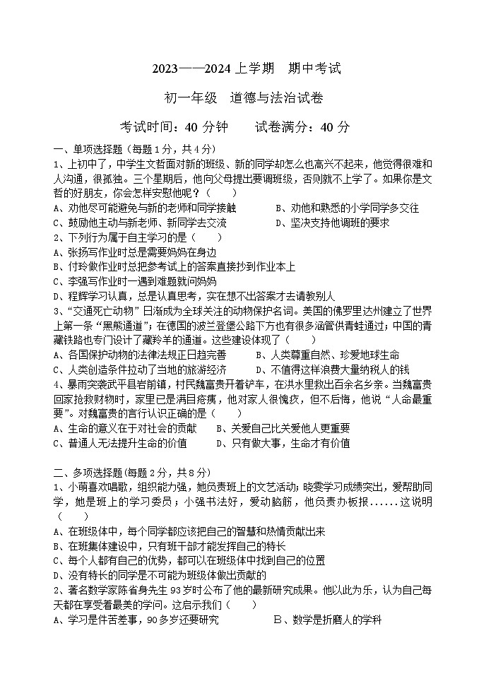 七上期中试题(2)第1页