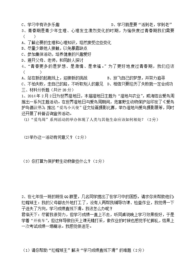 七上期中试题(2)第2页