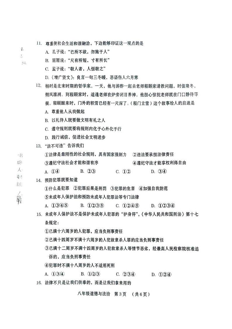 河南省周口市川汇区2024-2025学年八年级上学期期中质量监测道德与法治试卷第3页