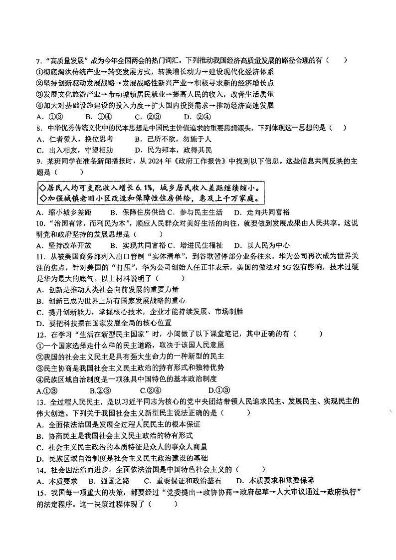 河南省驻马店市驿城区2024-2025学年九年级上学期11月期中道德与法治试题第2页