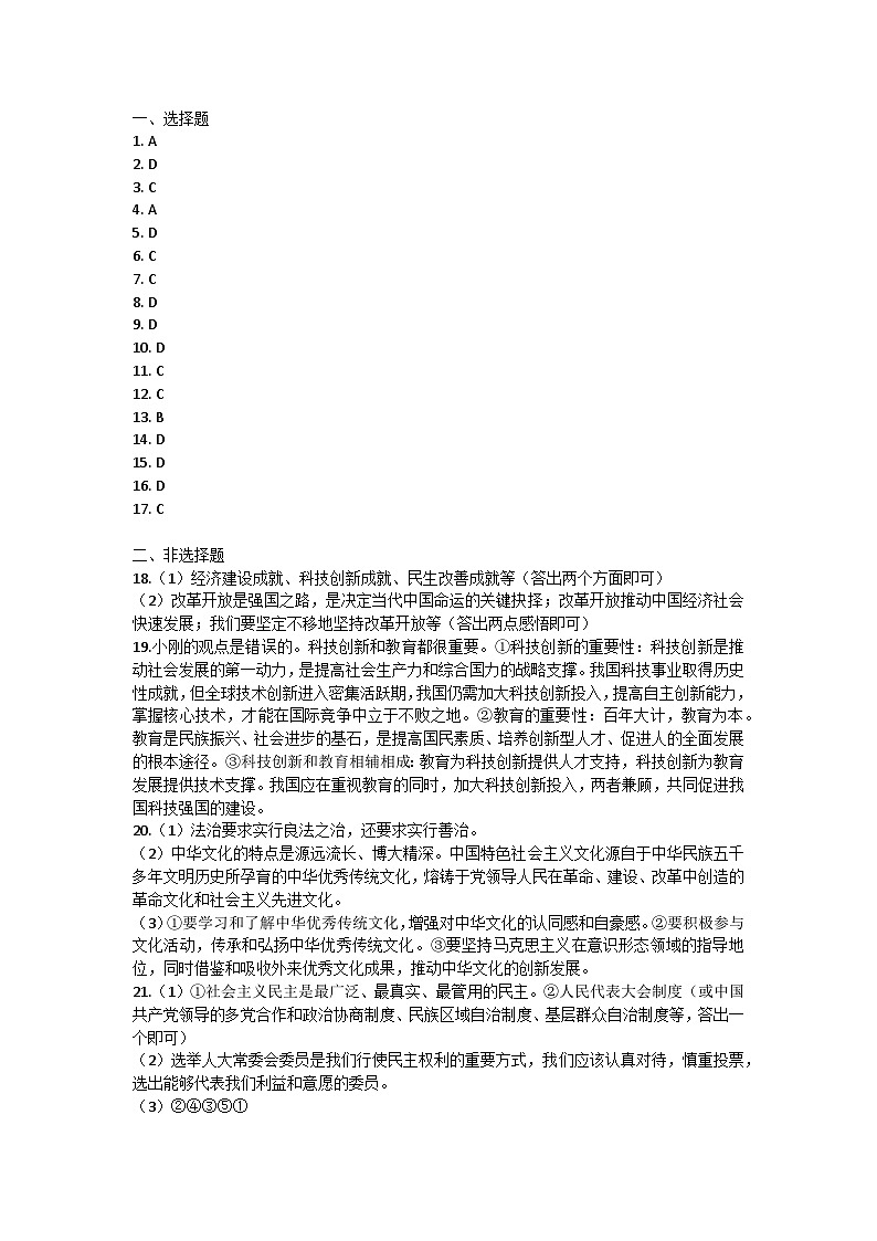 河南省驻马店市驿城区2024-2025学年九年级上学期11月期中道德与法治试题答案第1页