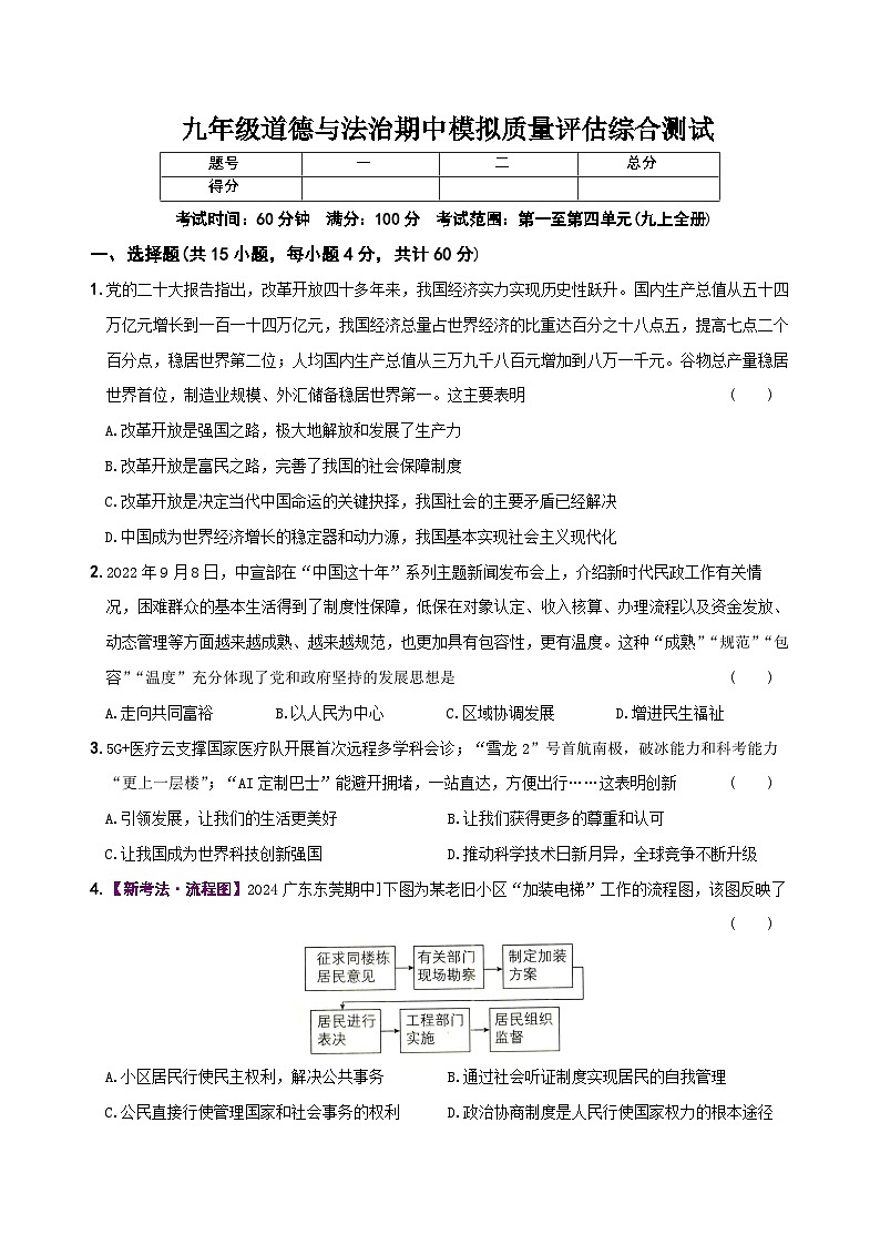 江苏省南京市南京大学附属中学 2024-2025学年九年级上学期期中道德与法治试卷第1页