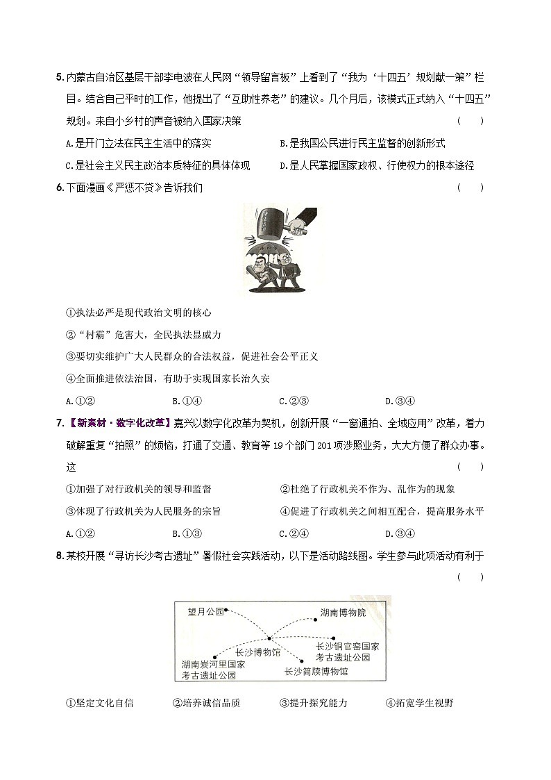 江苏省南京市南京大学附属中学 2024-2025学年九年级上学期期中道德与法治试卷第2页