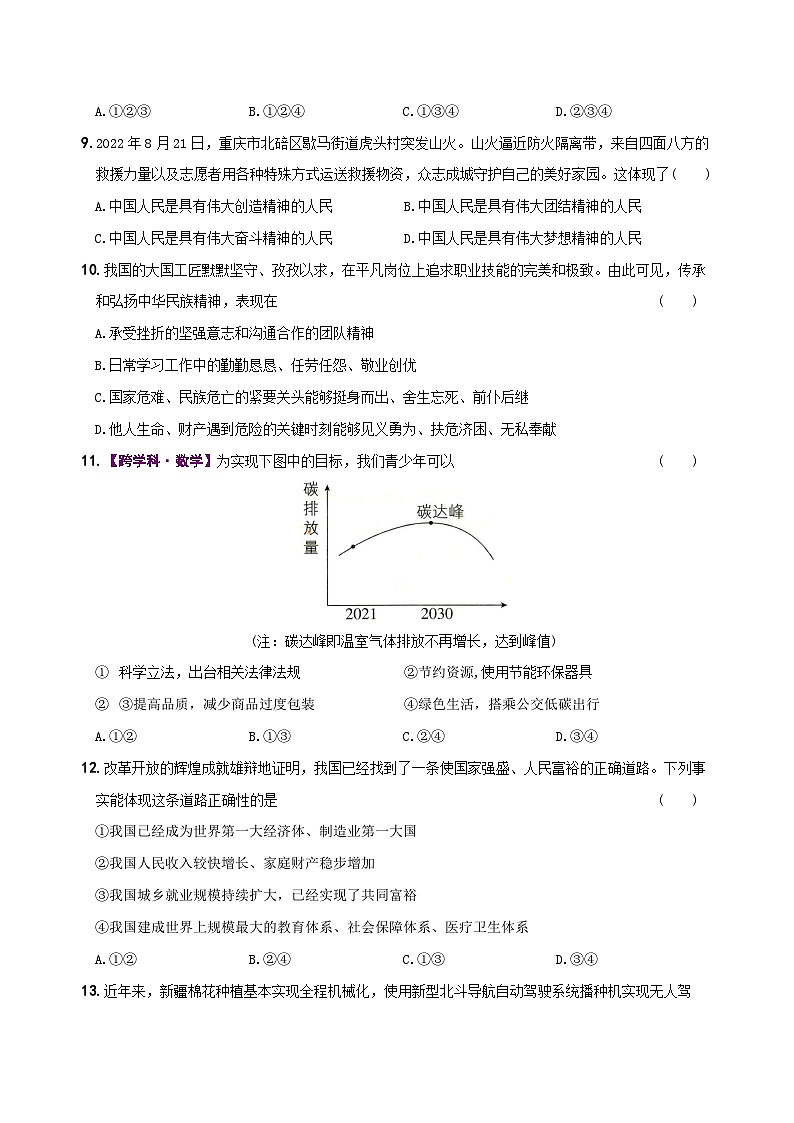 江苏省南京市南京大学附属中学 2024-2025学年九年级上学期期中道德与法治试卷第3页