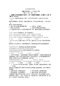 湖南省长沙市明德教育集团2024-2025学年九年级上学期期中考试道德与法治试题