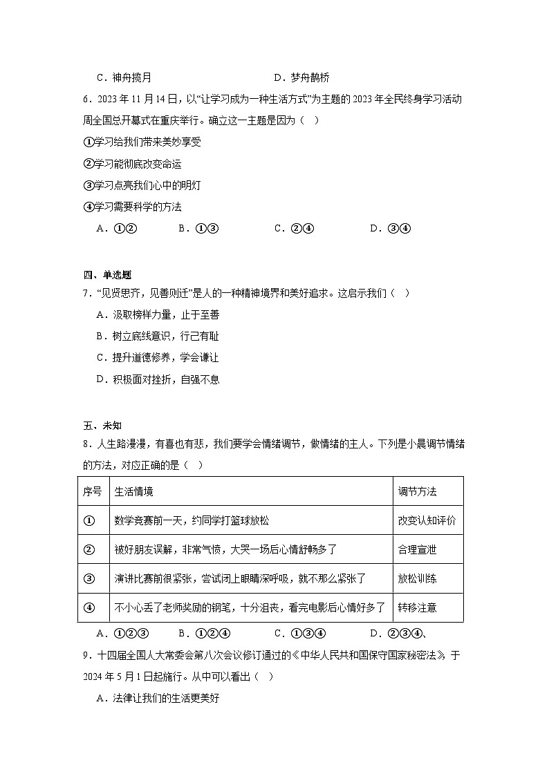 2024年山东省日照市中考道德与法治真题02