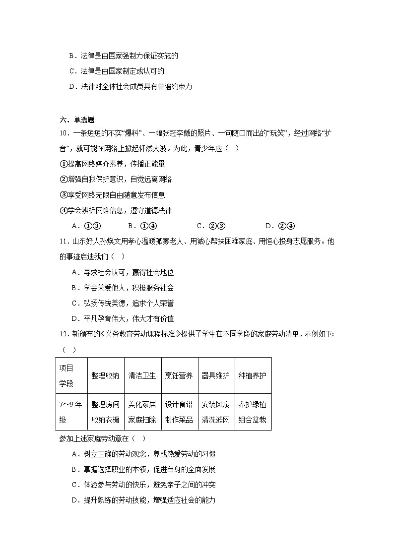 2024年山东省日照市中考道德与法治真题03