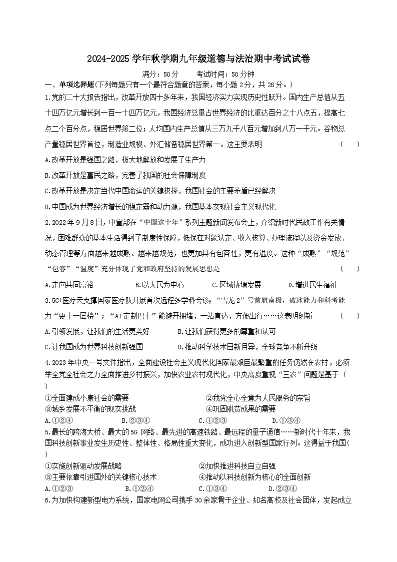 江苏省盐城市阜宁县多校联考2024-2025学年九年级上学期11月期中道德与法治试题第1页
