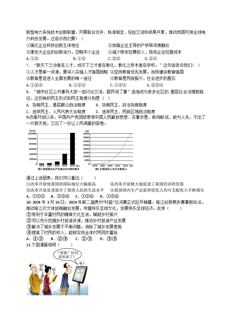 江苏省盐城市阜宁县多校联考2024-2025学年九年级上学期11月期中道德与法治试题第2页