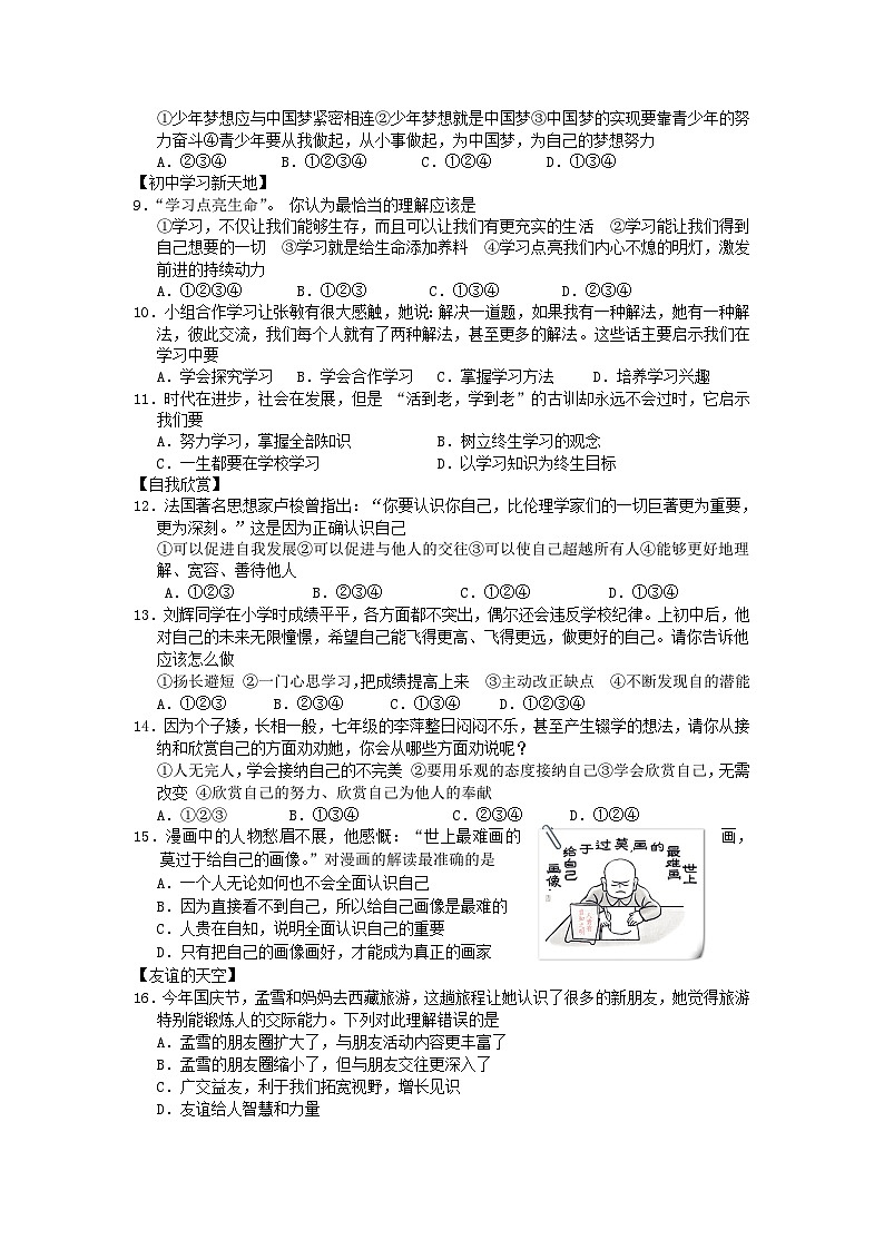 2022-2023学年河北唐山滦南县七年级上册道德与法治期中试卷及答案第2页