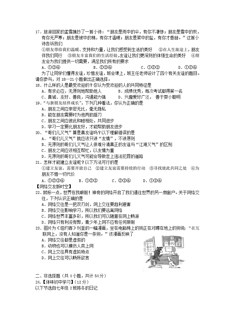 2022-2023学年河北唐山滦南县七年级上册道德与法治期中试卷及答案第3页