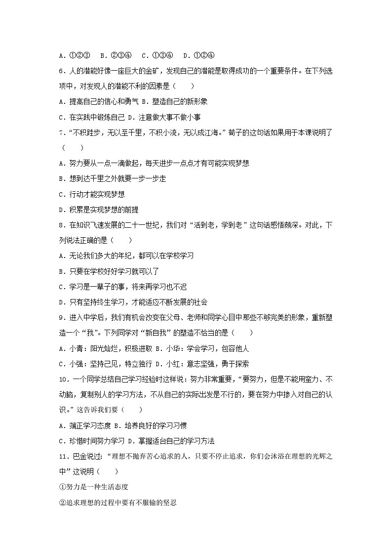 2023-2024学年新疆伊犁州伊宁七年级上册道德与法治期中试卷及答案第2页