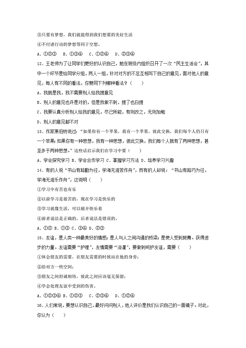 2023-2024学年新疆伊犁州伊宁七年级上册道德与法治期中试卷及答案第3页