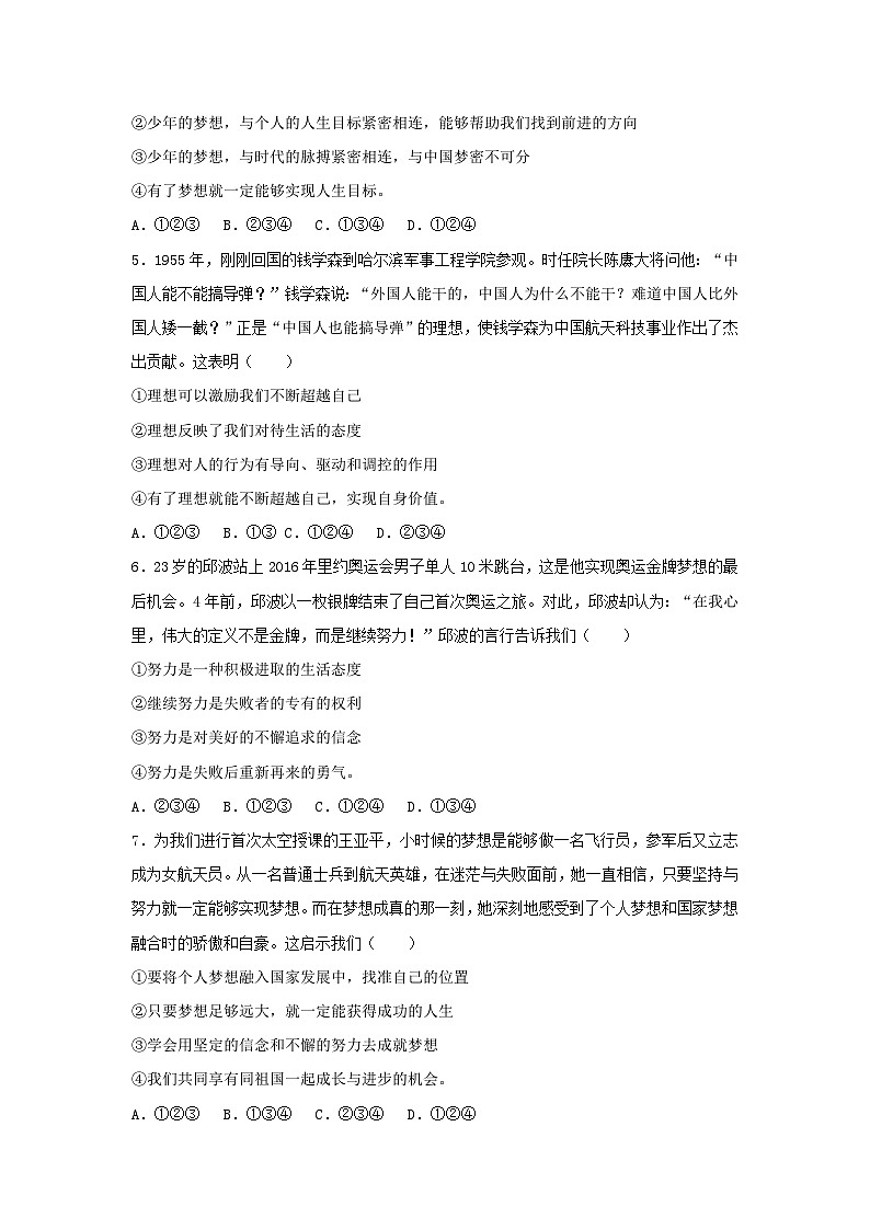 2023-2024学年浙江杭州萧山区七年级上册道德与法治期中试卷及答案第2页