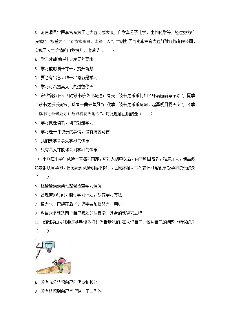 2023-2024学年浙江杭州萧山区七年级上册道德与法治期中试卷及答案第3页