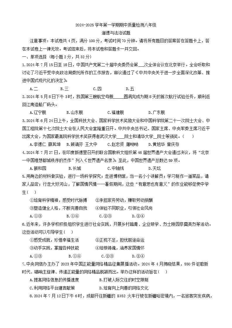 山东省乐陵市2024-2025学年八年级上学期期中道德与法治试题第1页