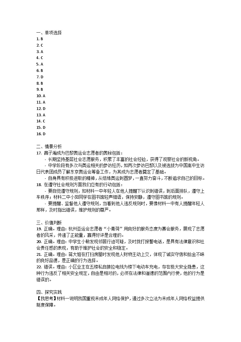 山东省乐陵市2024-2025学年八年级上学期期中道德与法治试题答案第1页