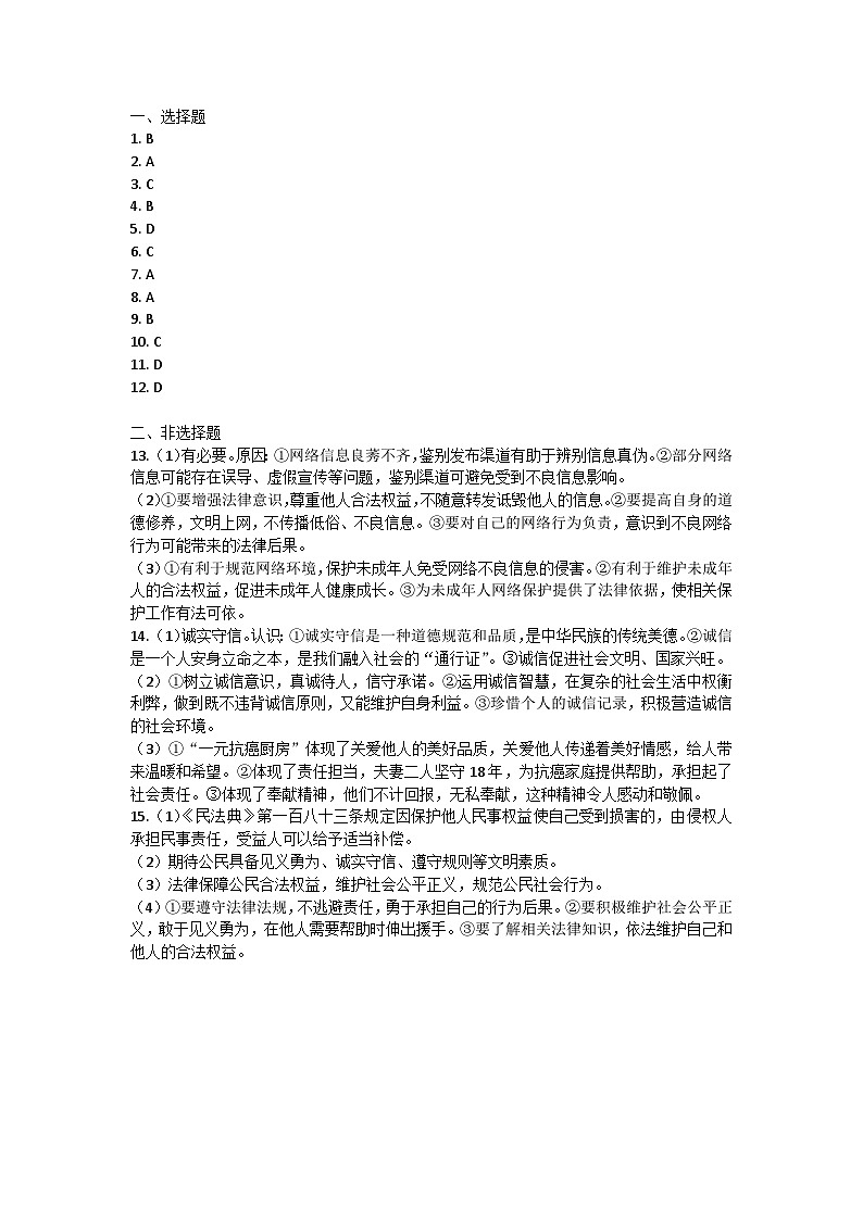 河北省廊坊市香河县2024-2025学年八年级上学期11月月考道德与法治试题答案第1页