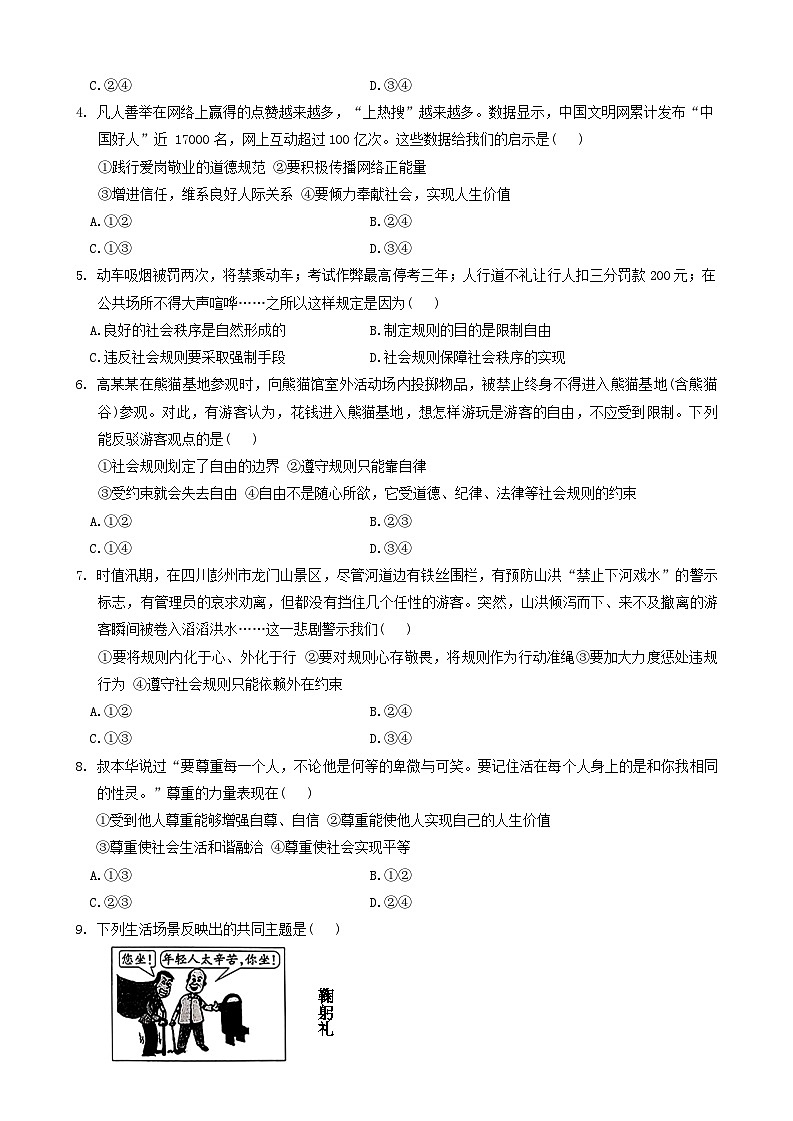 河北省廊坊市香河县2024-2025学年八年级上学期11月月考道德与法治试题第2页