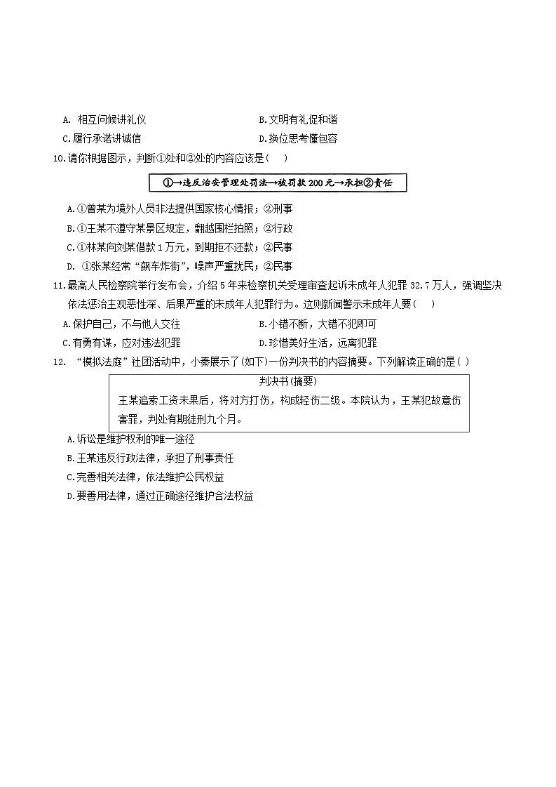 河北省廊坊市香河县2024-2025学年八年级上学期11月月考道德与法治试题第3页