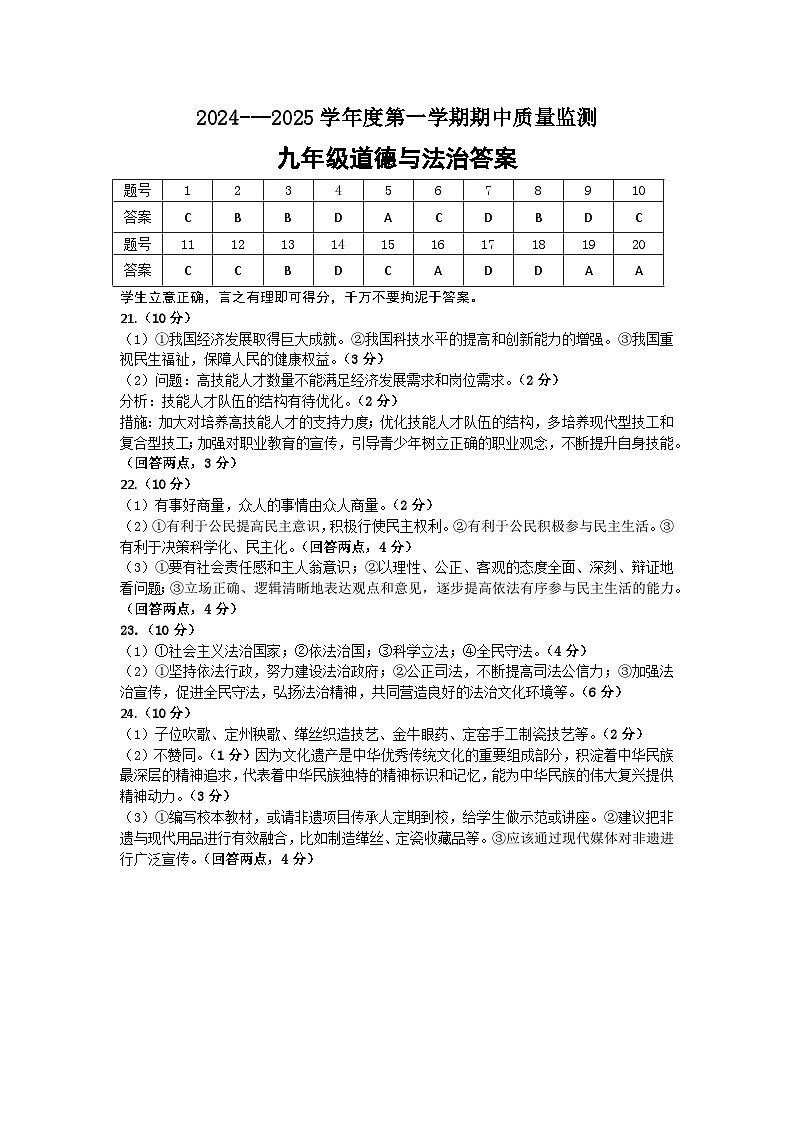 九年级期中道法答案第1页