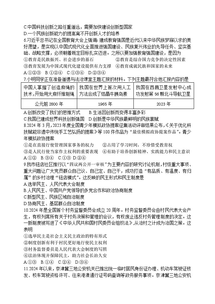 河北省保定市定州市2024-2025学年九年级上学期期中考试道德与法治试卷第2页