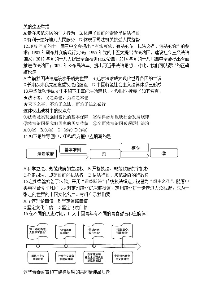 河北省保定市定州市2024-2025学年九年级上学期期中考试道德与法治试卷第3页