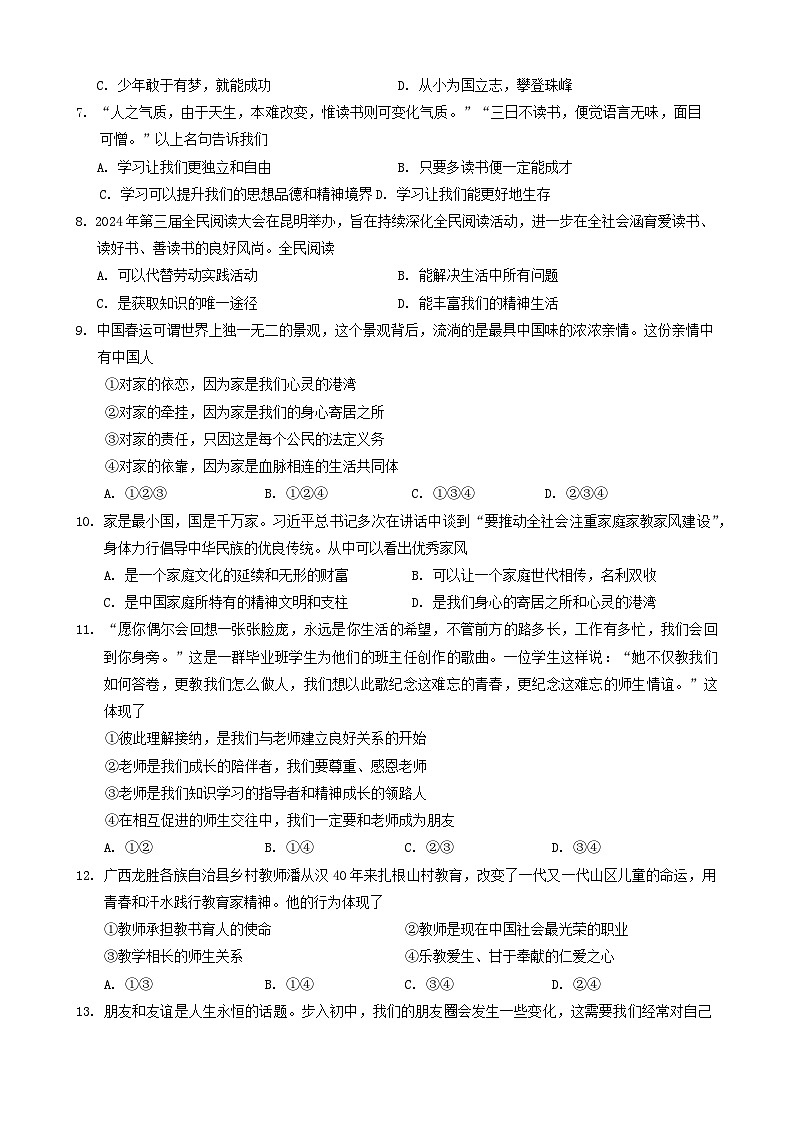 广西壮族自治区崇左市江州区 2024-2025学年七年级上学期11月期中道德与法治试题第2页