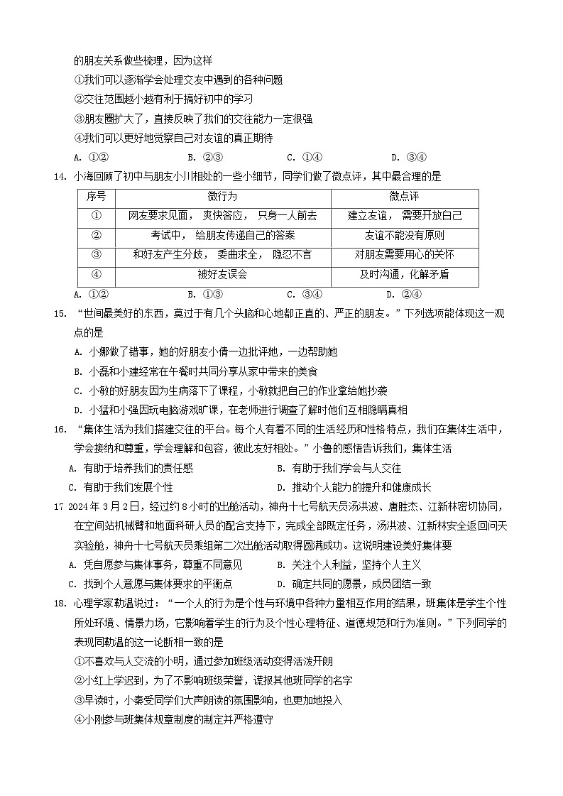 广西壮族自治区崇左市江州区 2024-2025学年七年级上学期11月期中道德与法治试题第3页