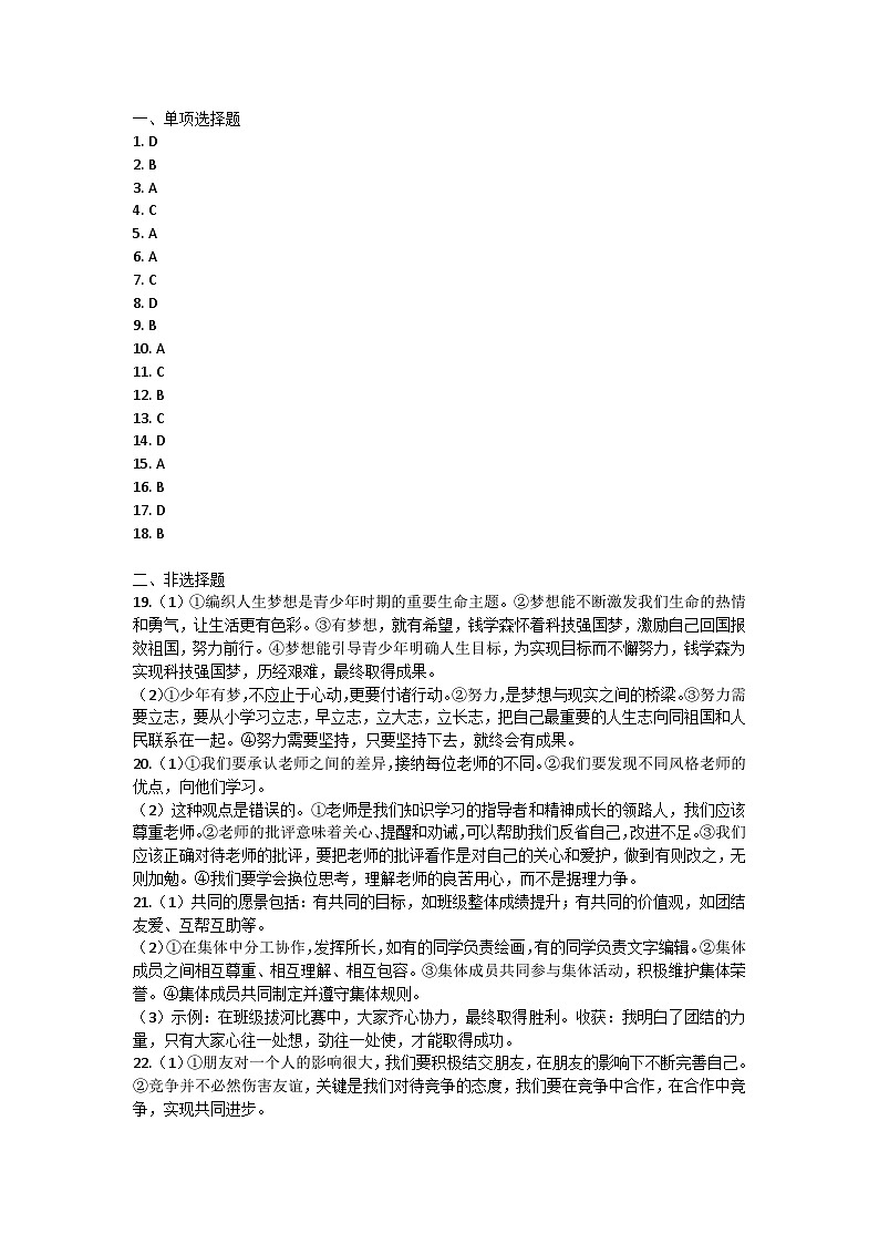 广西壮族自治区崇左市江州区 2024-2025学年七年级上学期11月期中道德与法治试题答案第1页