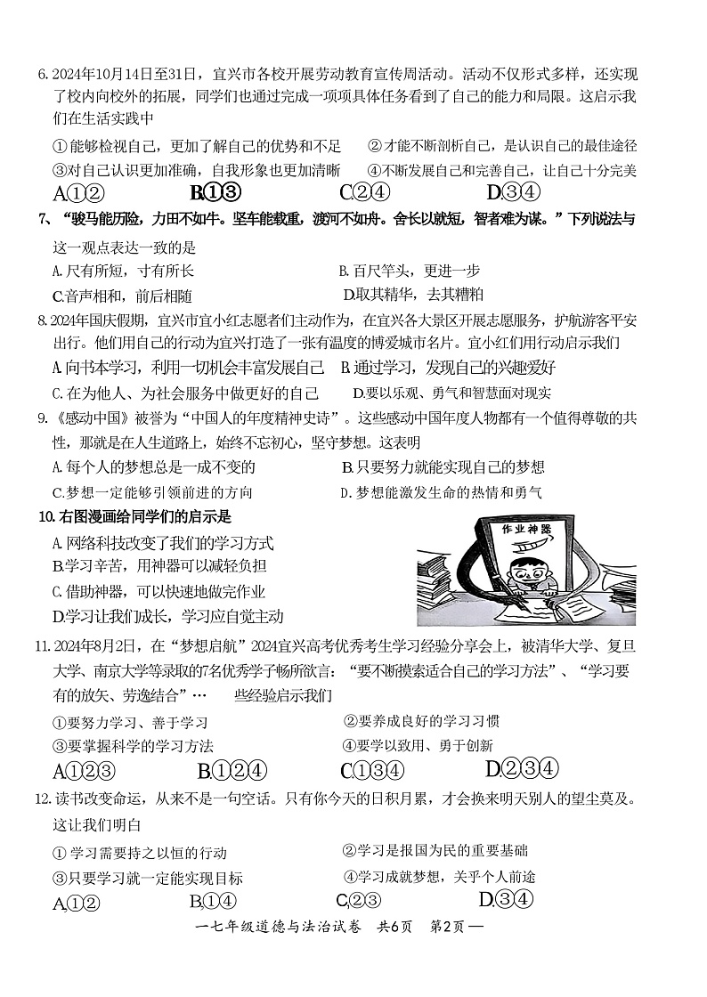 江苏省无锡市宜兴市2024-2025学年度第一学期期中考试七年级道德与法治第2页